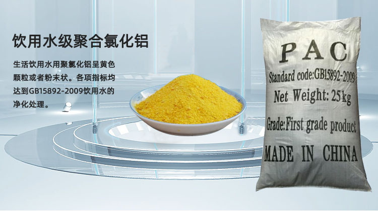 饮用水级聚合氯化铝