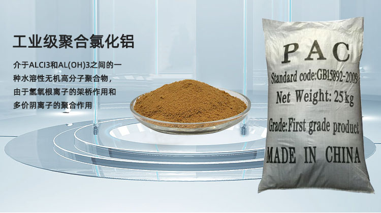 工业级聚合氯化铝