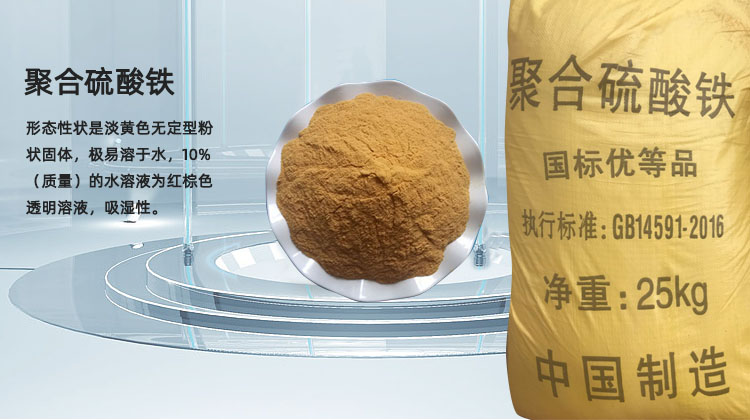 聚合硫酸铁